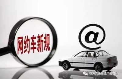 株洲市交通建設與出租車管理新篇章 投資130億助推發展，網約車新規促行業規范