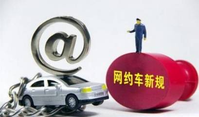 東莞網約車門檻升級 滴滴司機從業資格收緊，新規下哪些條件成攔路虎？