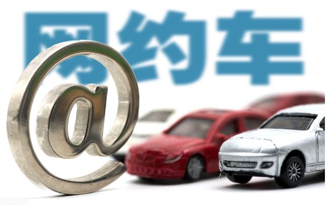 肇慶網約車司機被立案調查，行業監管持續加碼