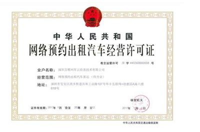 萬順叫車喜獲深圳“網絡預約出租汽車”經營許可證，合規發展再添新翼