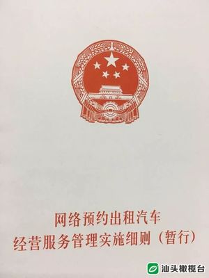 汕頭137名駕駛員獲網約車從業資格，報考指南助力規范經營